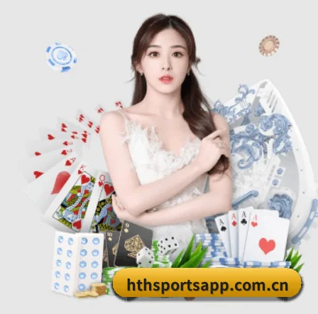 华体会 APP（HTH SPORTS）